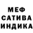 Меф мука Ann semochkina