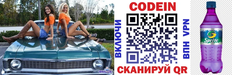 Кодеин Purple Drank  Купить закладки  Зеленодольск 